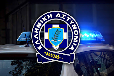 Ελληνική Αστυνομία 2